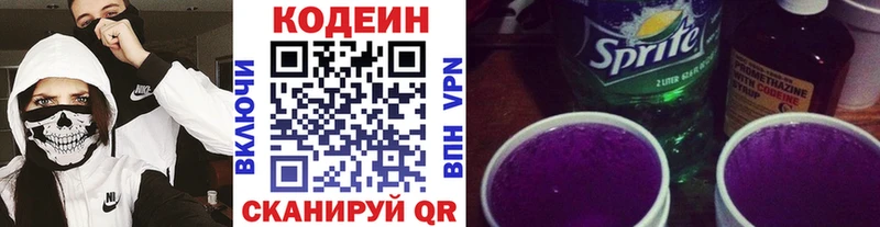 Codein напиток Lean (лин)  наркотики  Выборг 